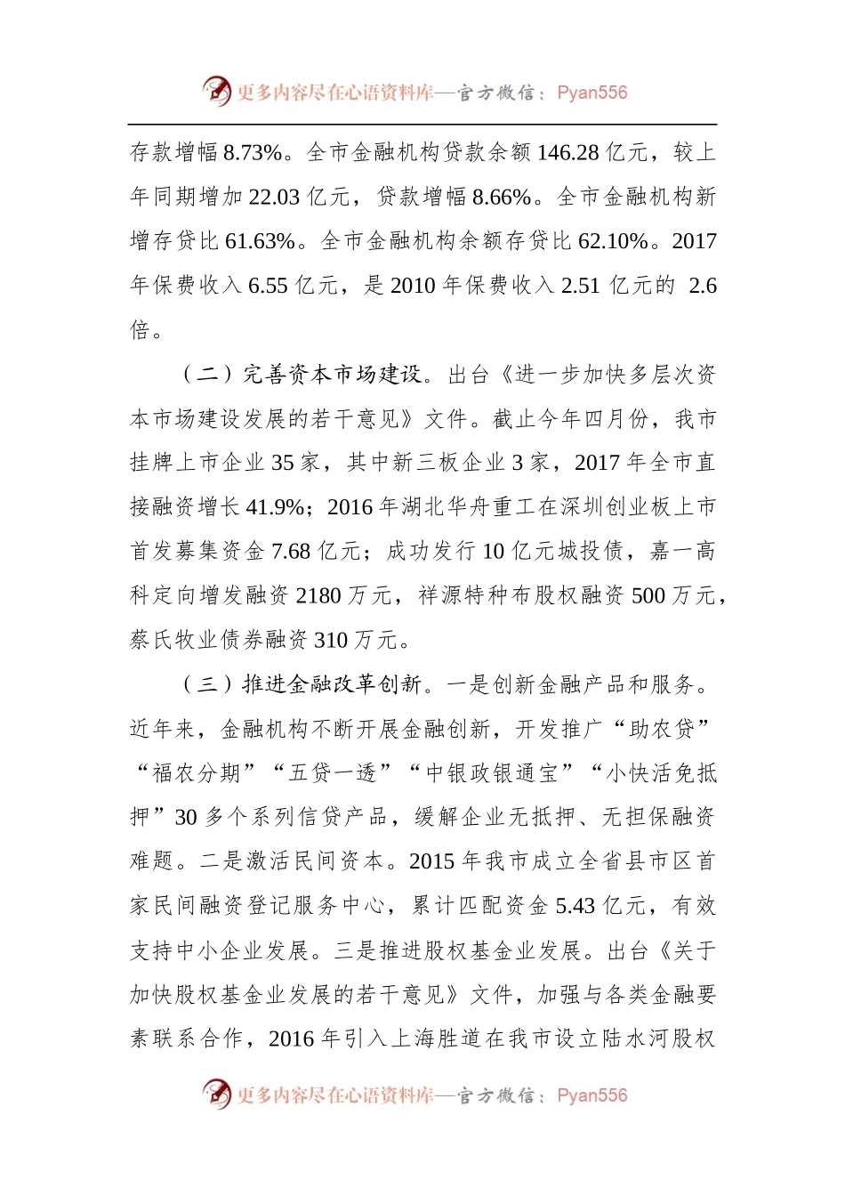 关于全市金融机构服务实体经济发展情况的调研报告.docx_第2页