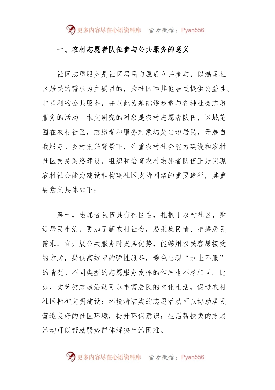 农村志愿者队建设调研报告.docx_第2页
