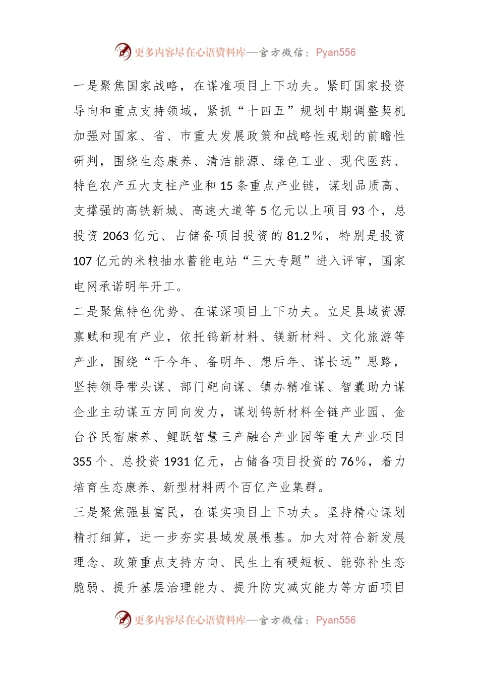 县“高质量项目推进年”开展情况汇报.docx_第2页