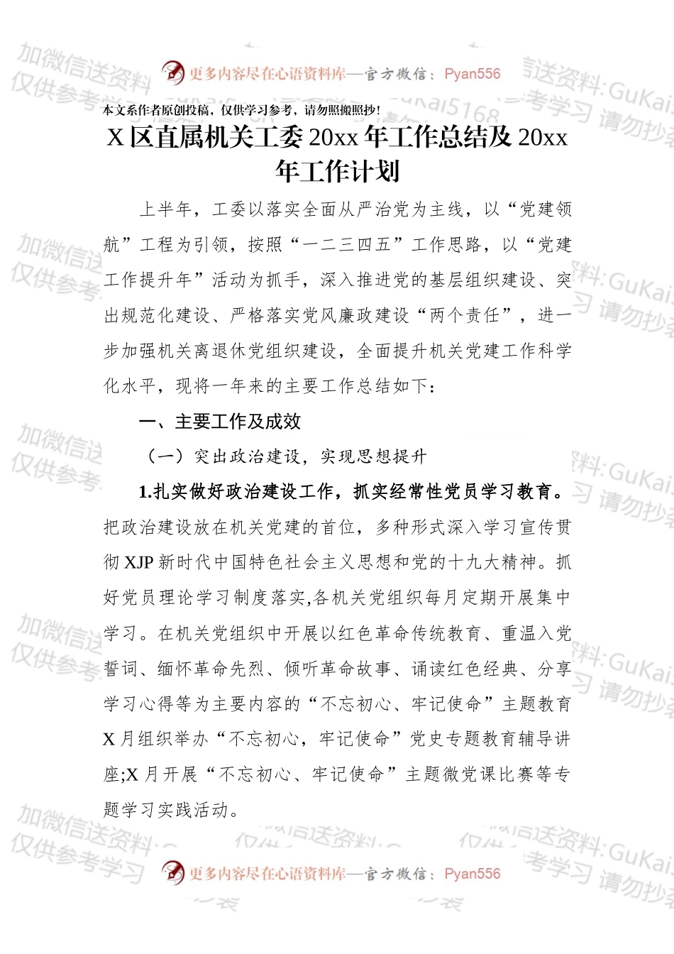 区直属机关工委20xx年工作总结及20xx年工作计划.docx_第1页