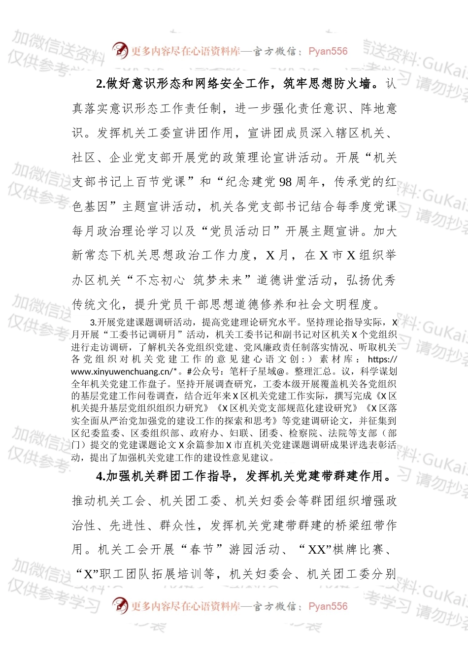 区直属机关工委20xx年工作总结及20xx年工作计划.docx_第2页
