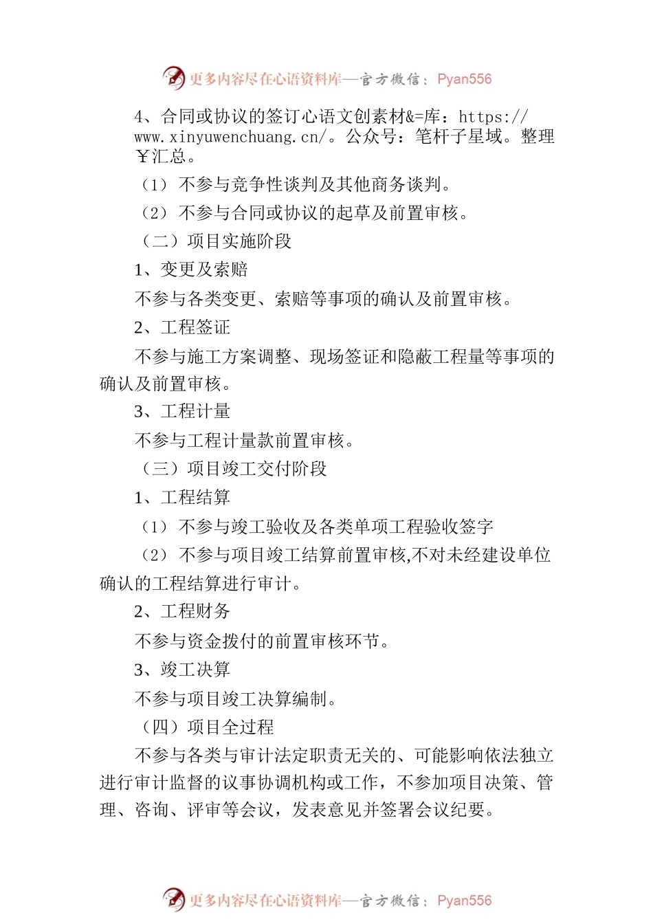 关于在投资审计的负面清单和审计事项清单.docx_第2页