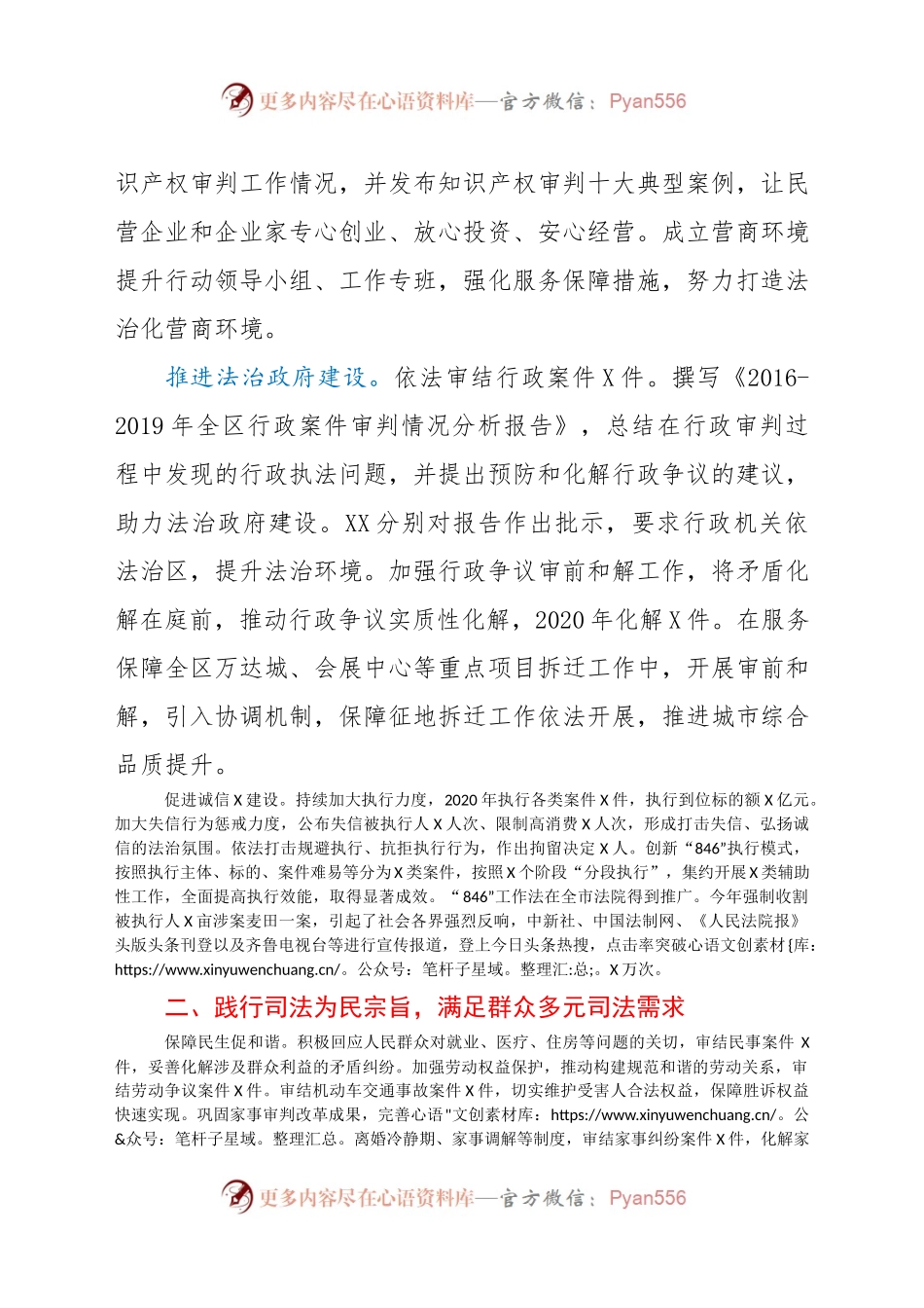 区人民法院2020年工作总结及2021年工作计划.docx_第2页