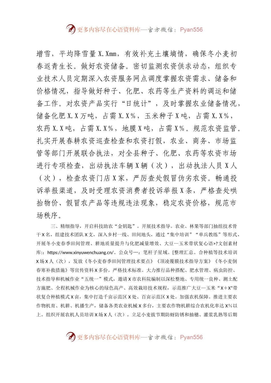 农业生产工作交流材料.docx_第2页