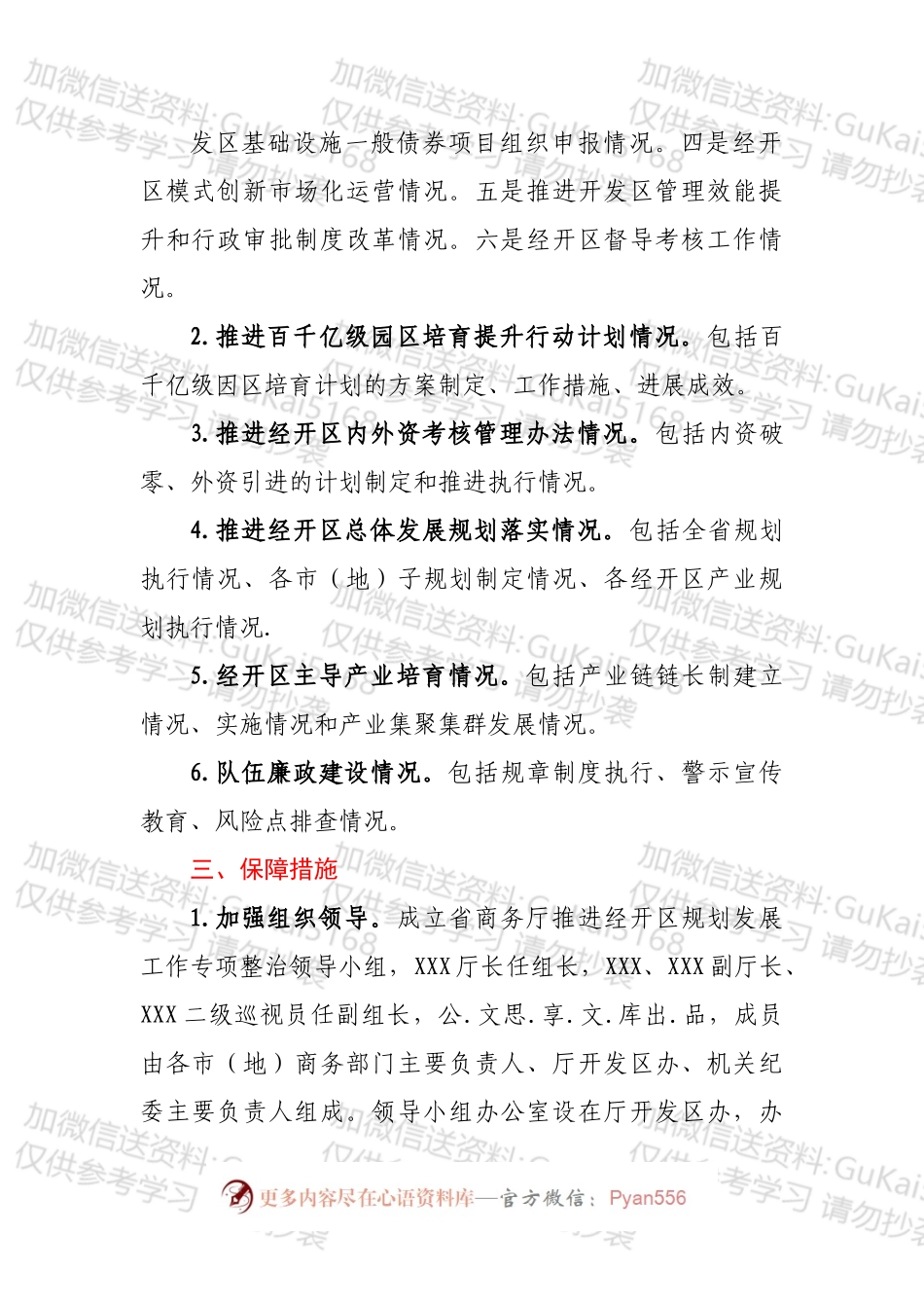 关于开展经济开发区规划发展问题专项整治工作方案.docx_第2页