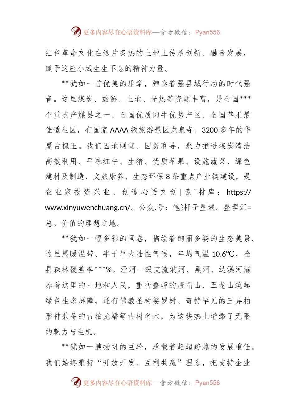 关于在全县招商工作大会上的致辞.docx_第2页
