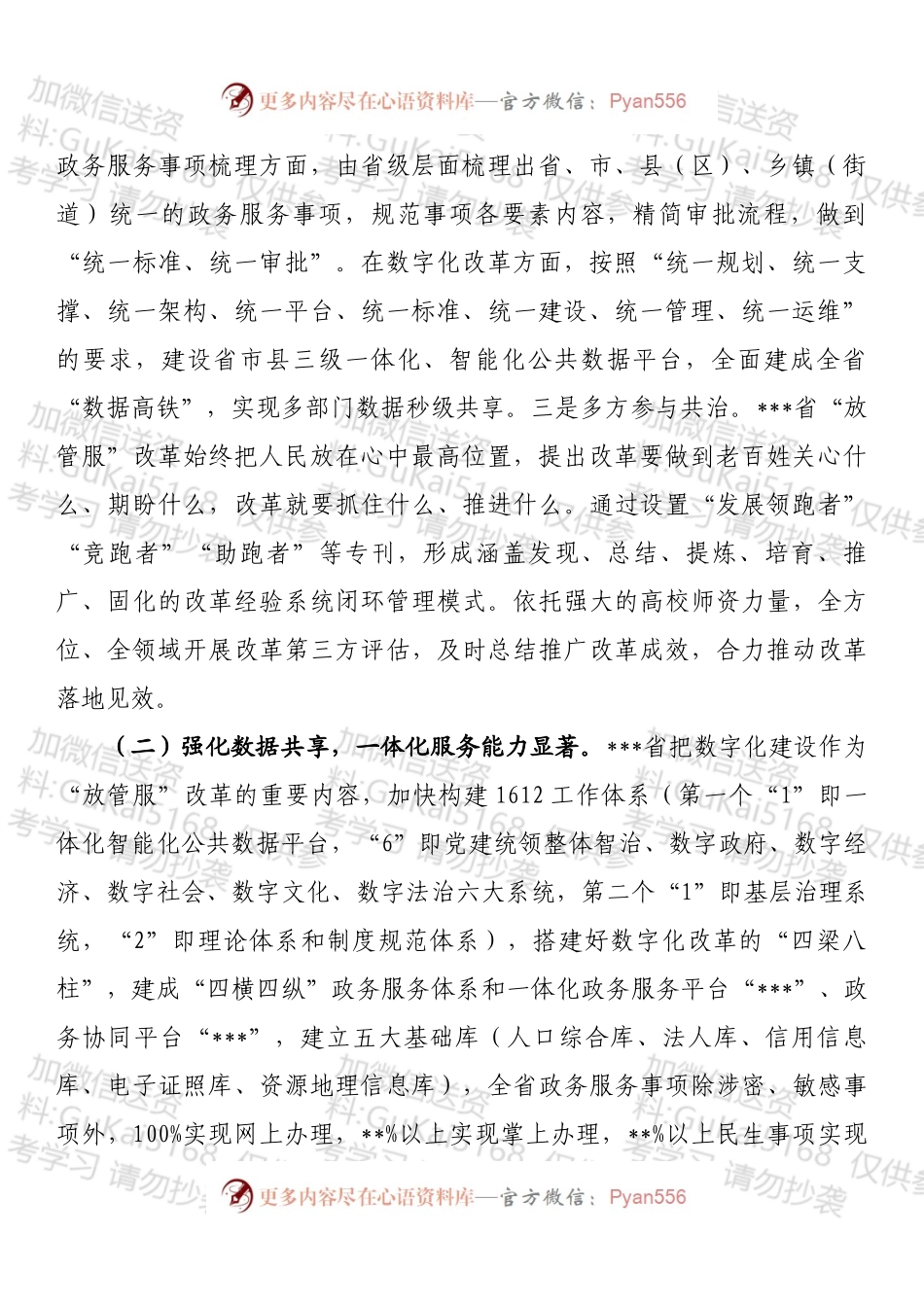 关于全市深化“放管服”改革专题培训情况报告.docx_第2页