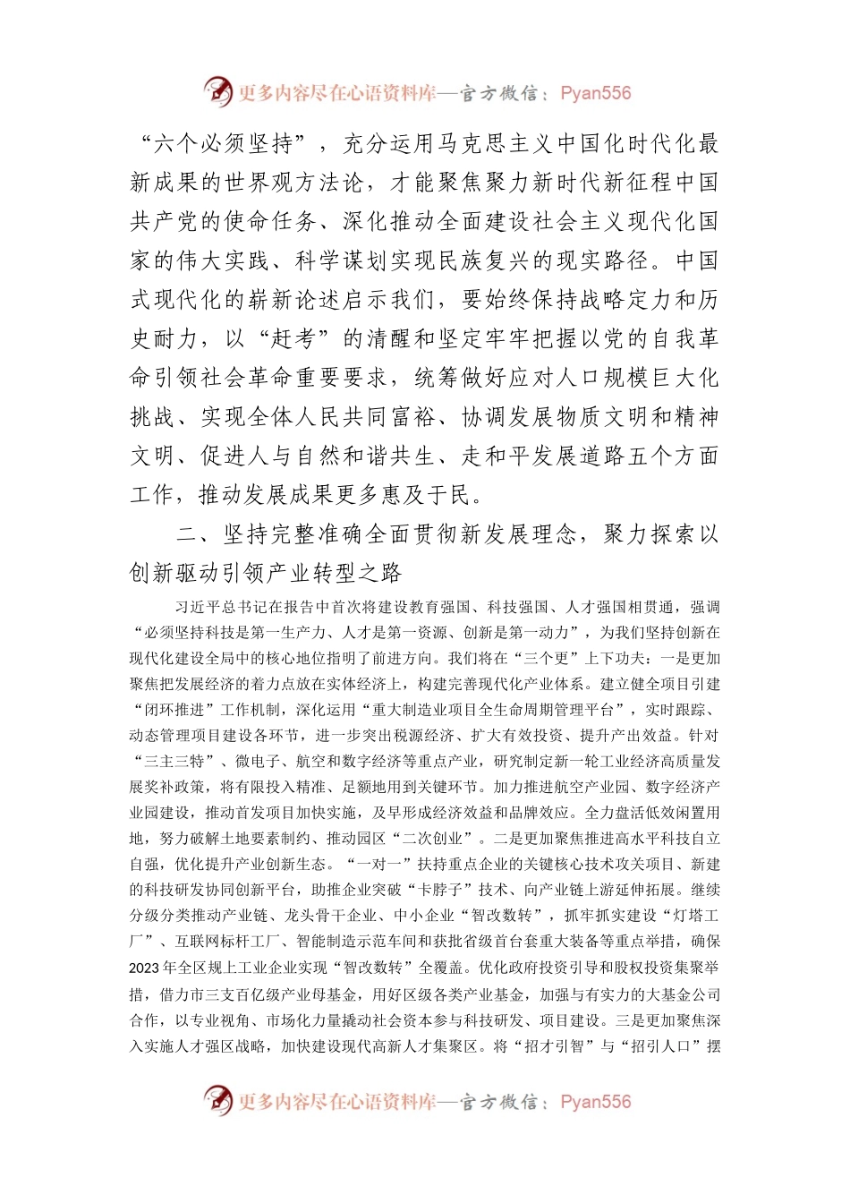 副区长在二十大专题研讨交流会上的发言.docx_第2页