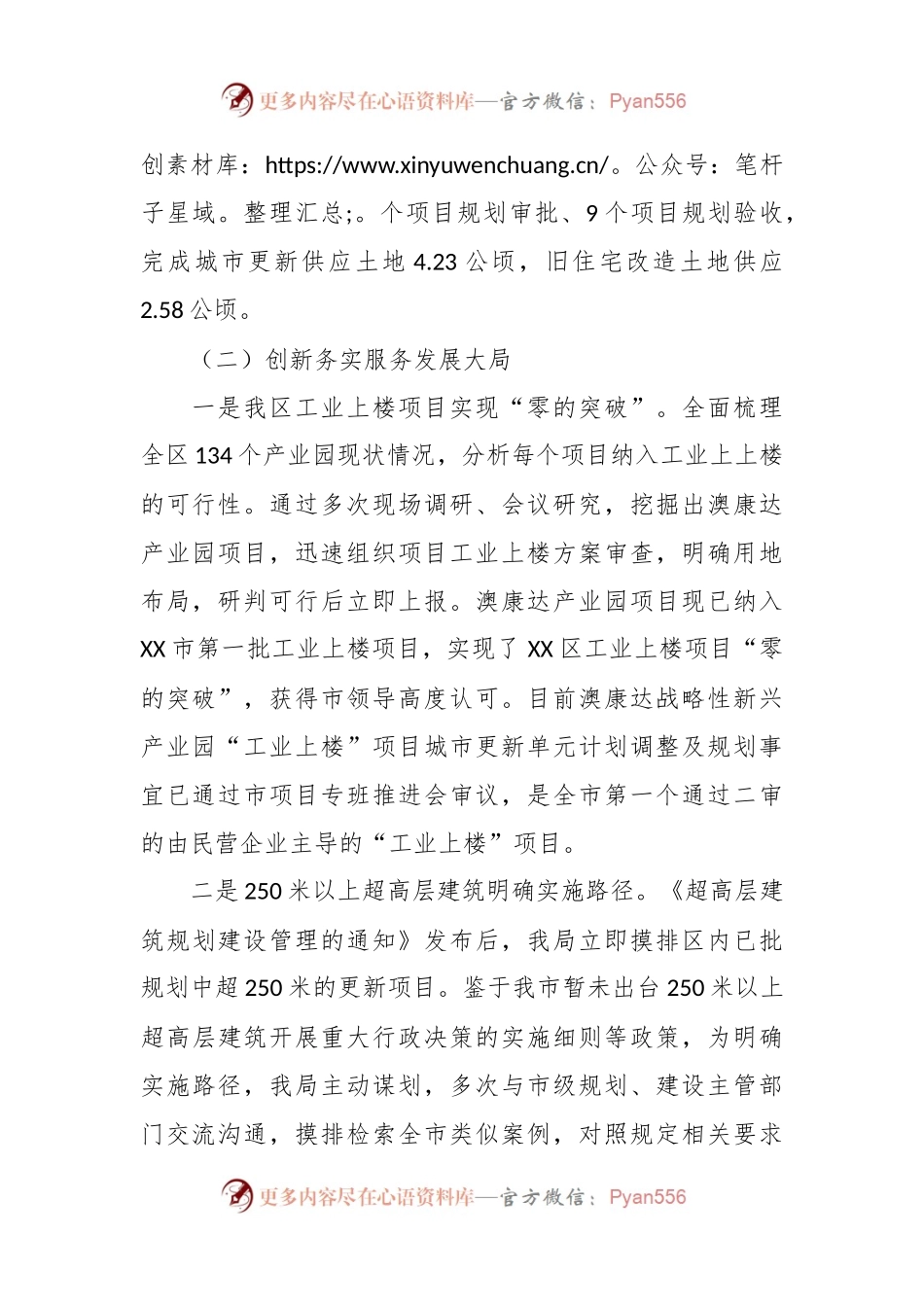 区城市更新和土地整备局2023年工作总结.docx_第2页