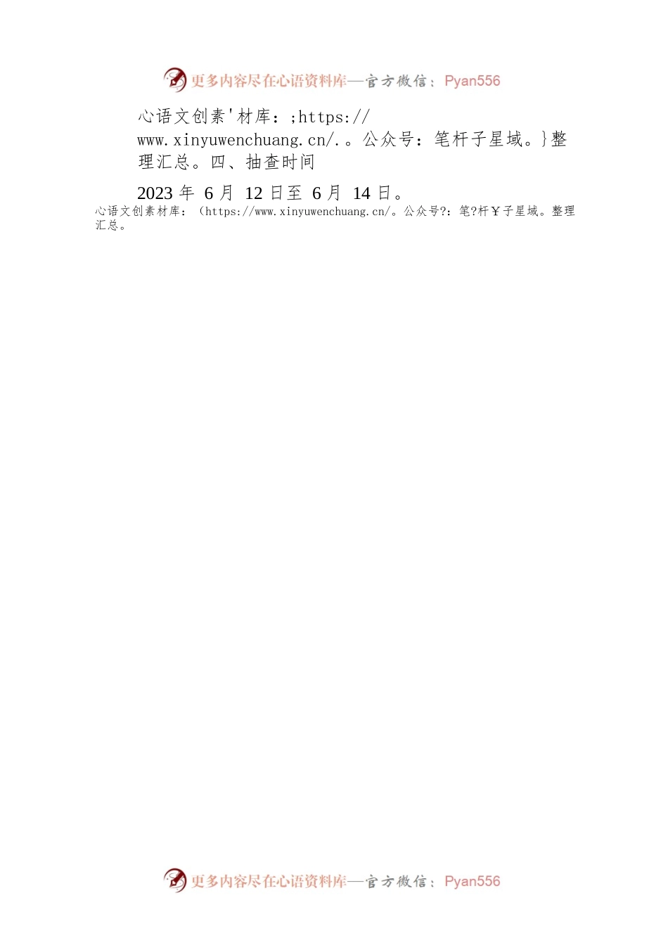 关于开展2023年上半年XX区燃气行业安全生产跨部门“双随机、一公开”检查工作的通知（20230605）.docx_第2页