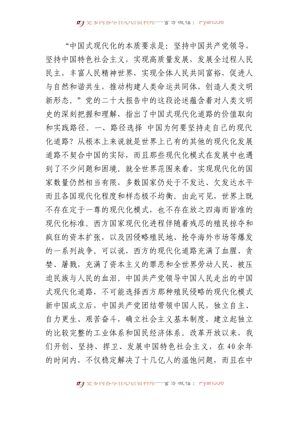 北京大学中共党史研究中心主任：创造人类文明新形态的路径与意义.docx_第2页