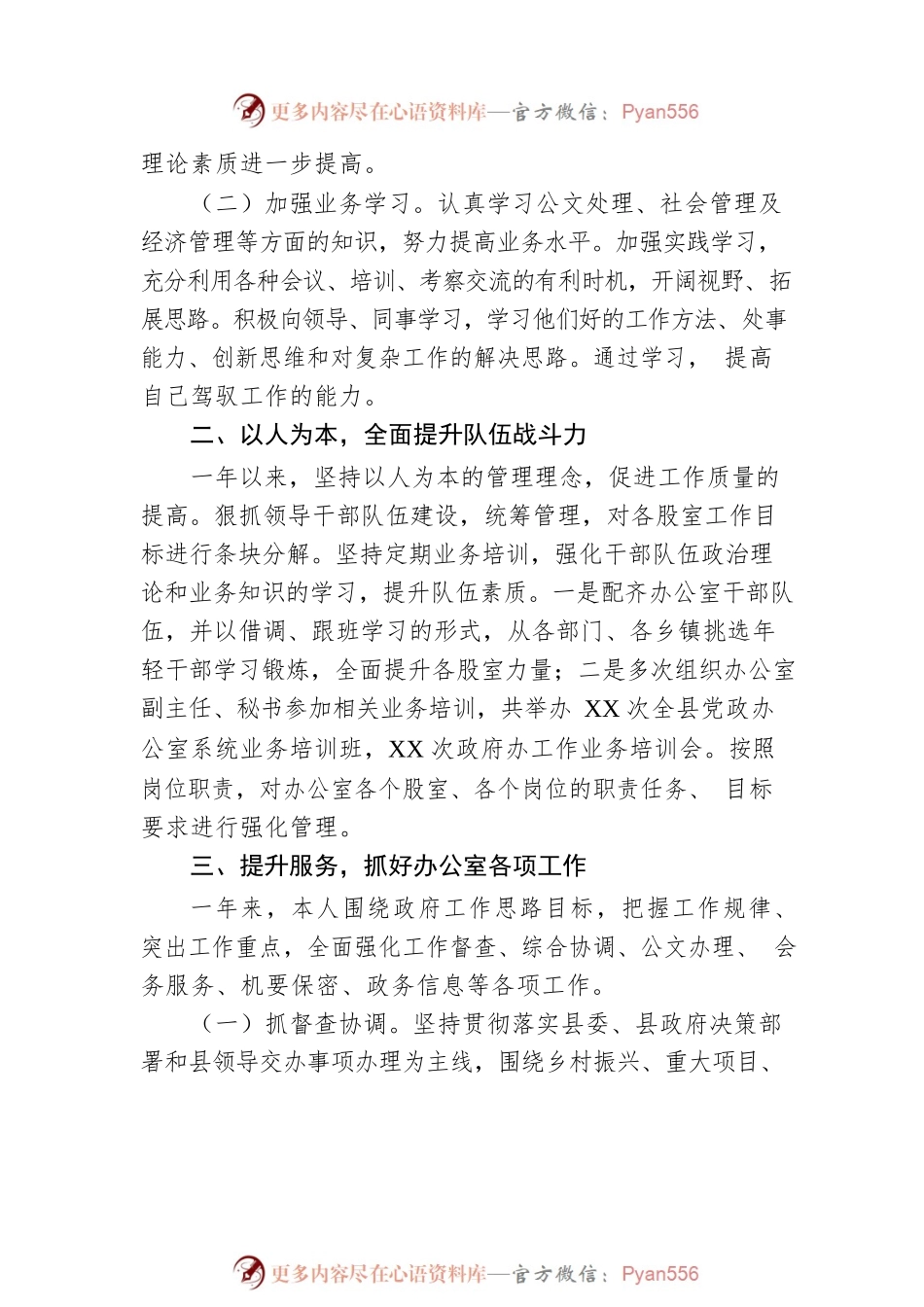 办公室同志落实党风廉政建设述职述廉报告.docx_第2页