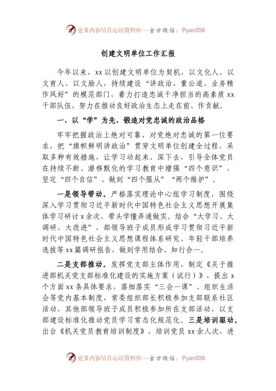 创建文明单位工作汇报.docx_第1页