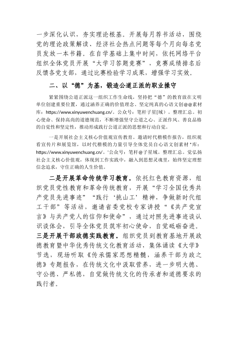 创建文明单位工作汇报.docx_第2页