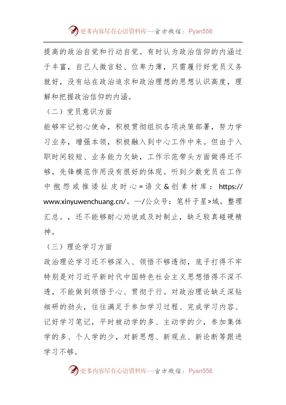 关于新入职人员年度组织生活会对照检查材料.docx_第2页
