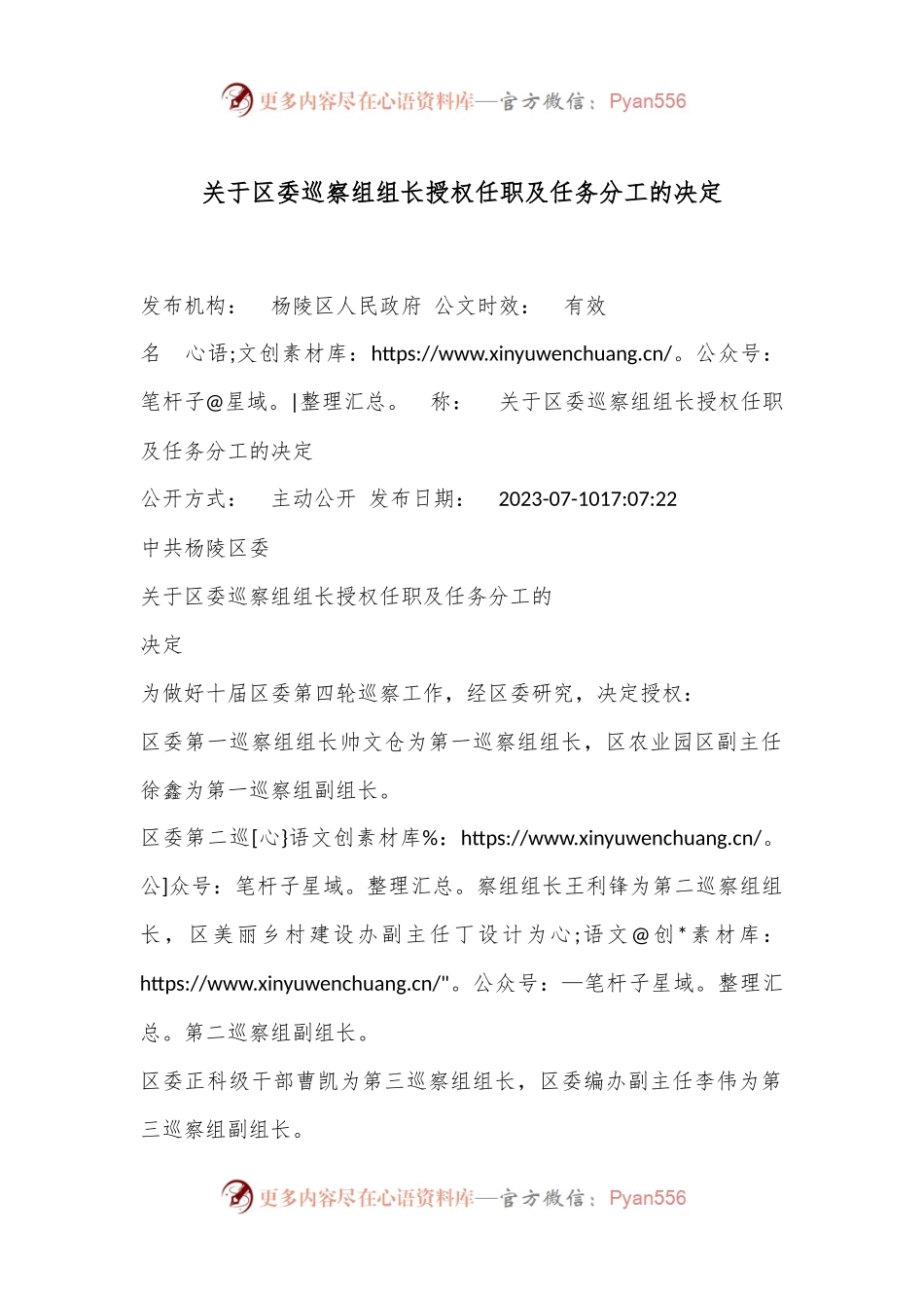 关于区委巡察组组长授权任职及任务分工的决定.docx_第1页