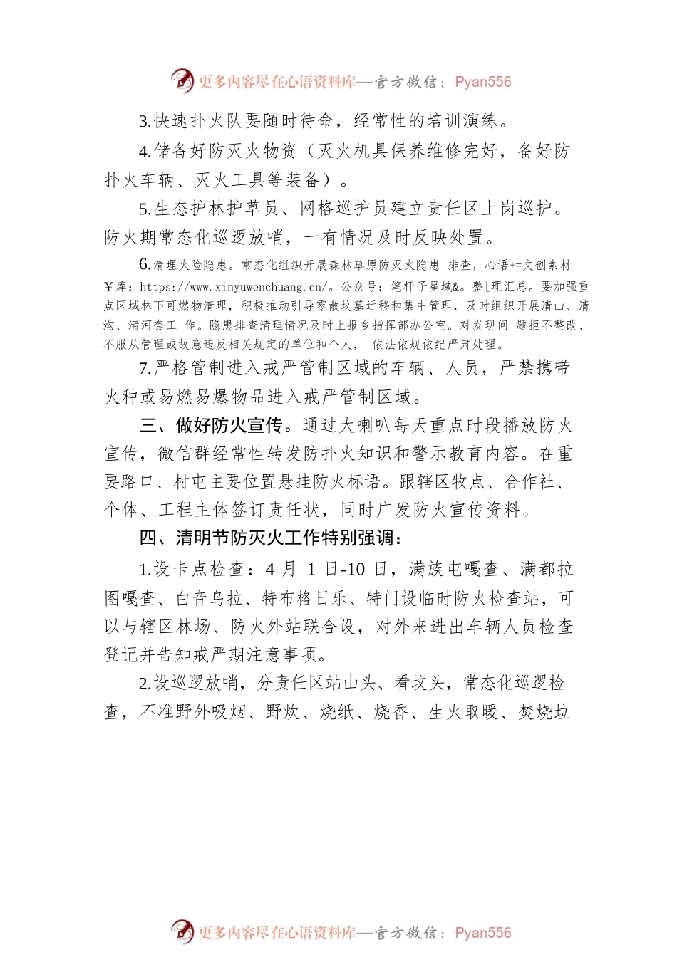 关于做好防火戒严期、清明、五一期间防火工作的通知(20230331).docx_第2页