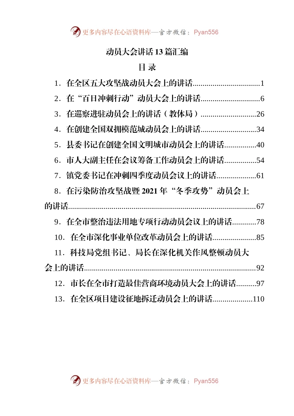 动员大会讲话13篇汇编.docx_第1页