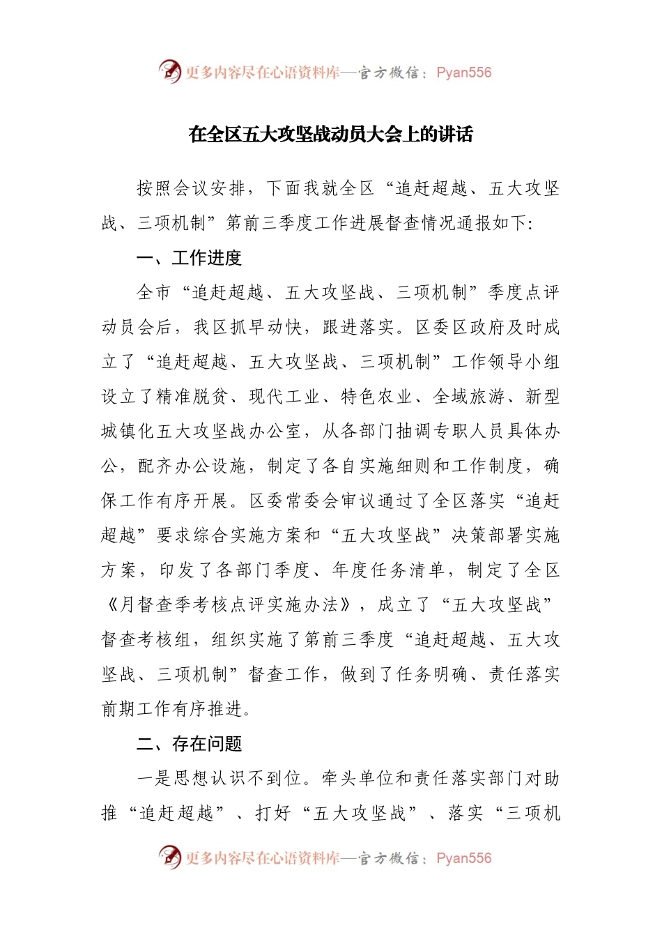 动员大会讲话13篇汇编.docx_第2页