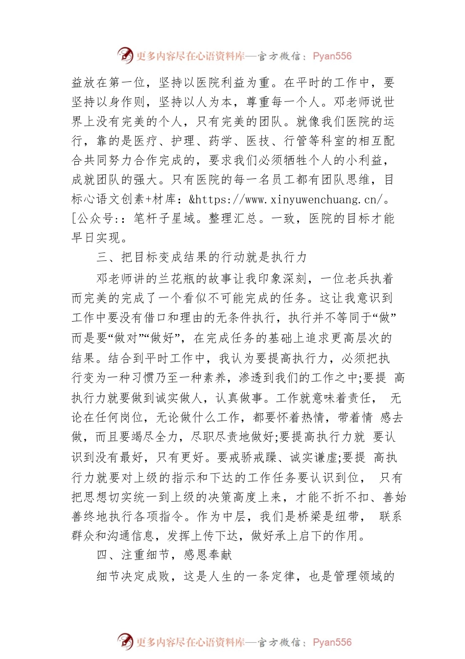 医院中层干部执行力培训心得.docx_第2页