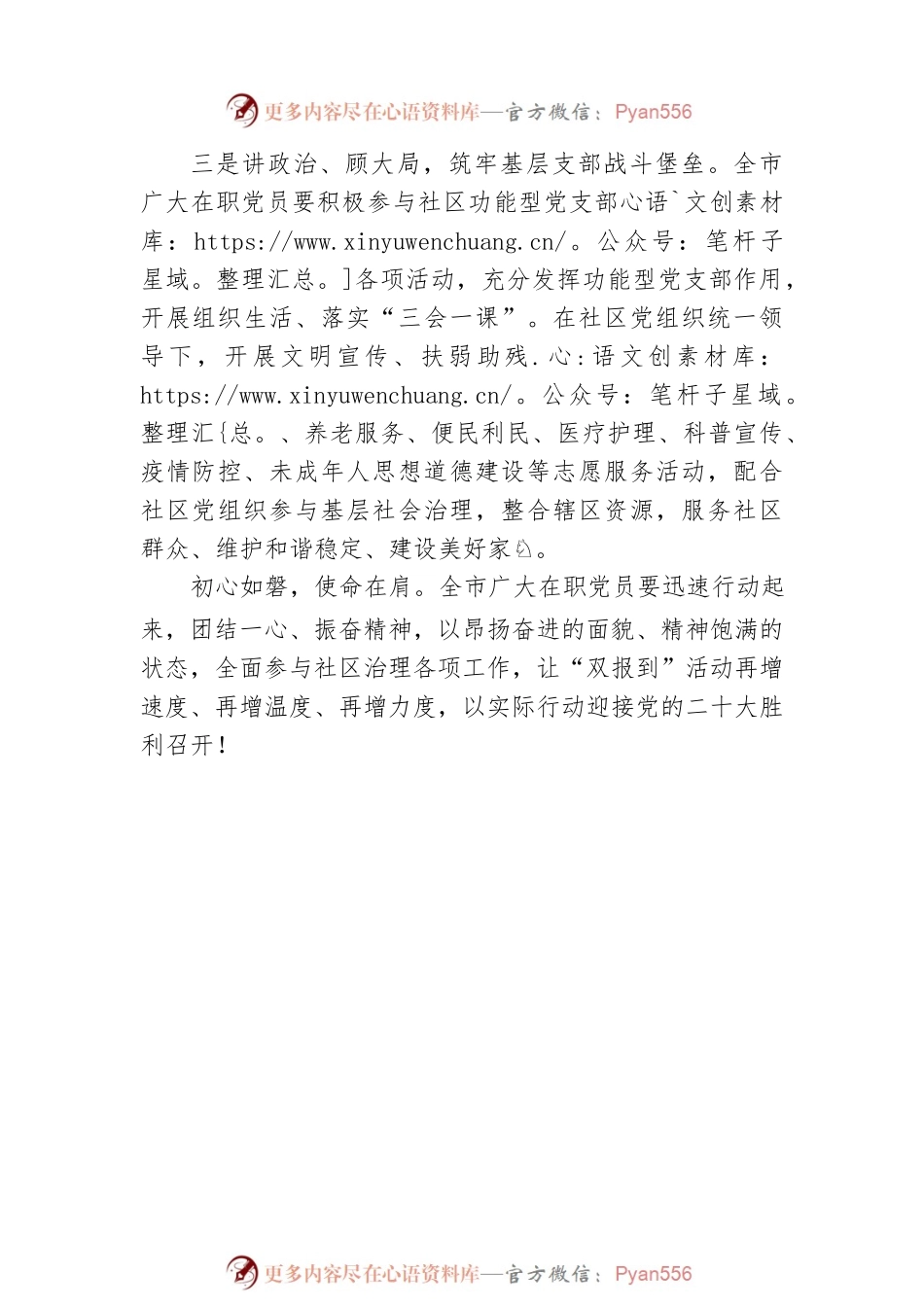 关于号召全市广大在职党员积极参与社区志愿服务的倡议书.docx_第2页