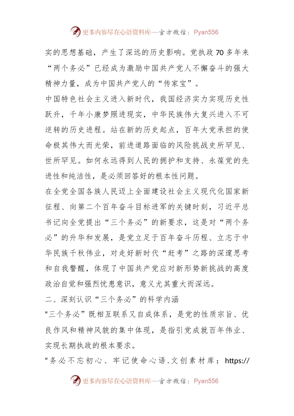 关于深刻认识“三个务必”的科学内涵和实践要求.docx_第2页