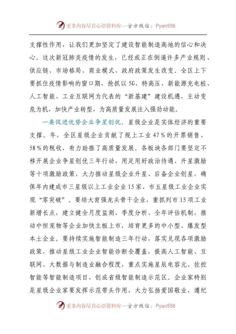 区委书记在2021年工业经济和科技创新工作会议上的讲话发言材料.docx_第2页