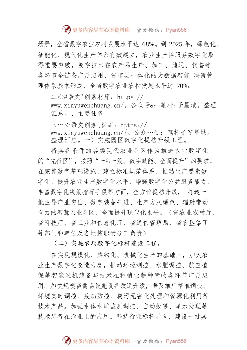 关于“十四五”深入推进 农业数字化建设的实施方案.docx_第2页