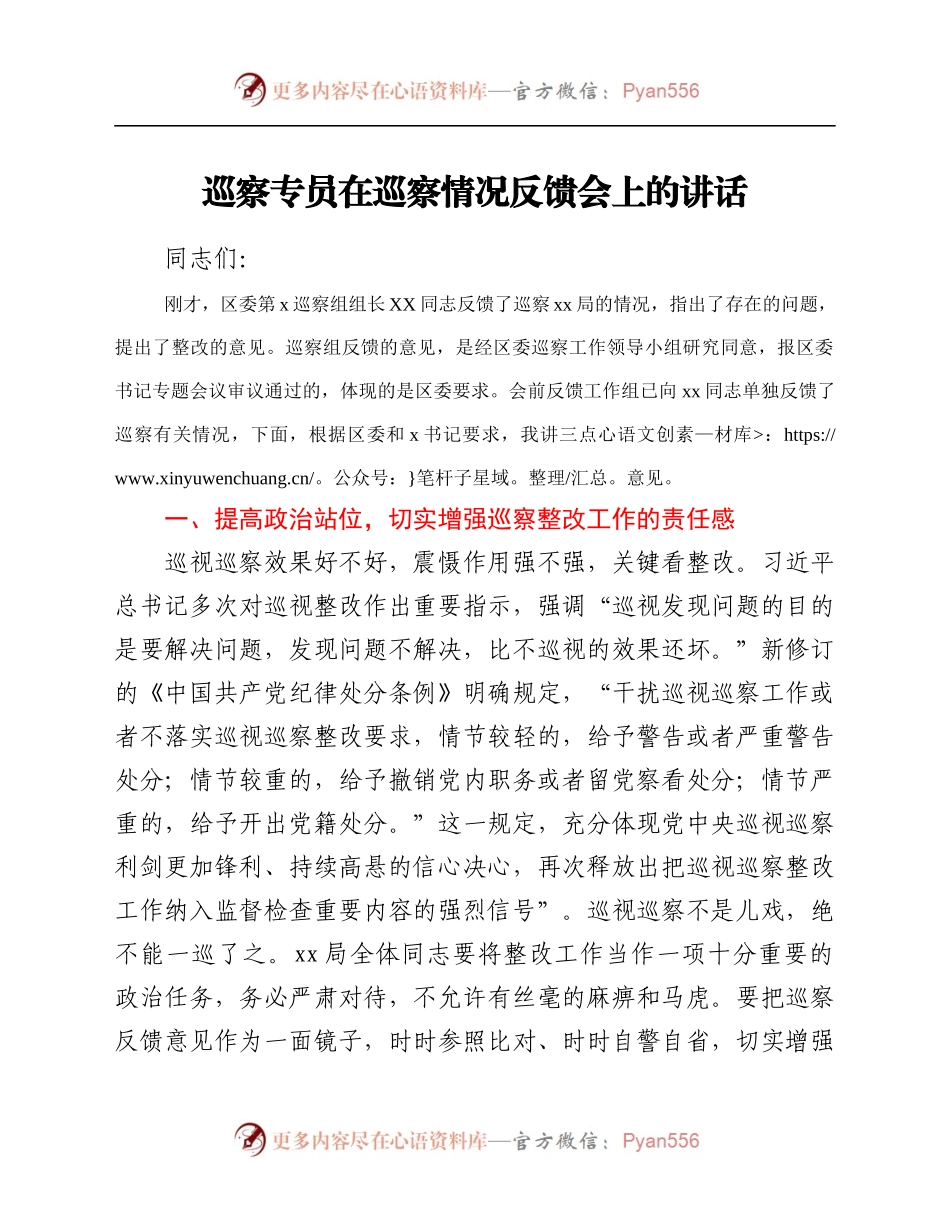 况反馈会上的讲话.docx_第1页