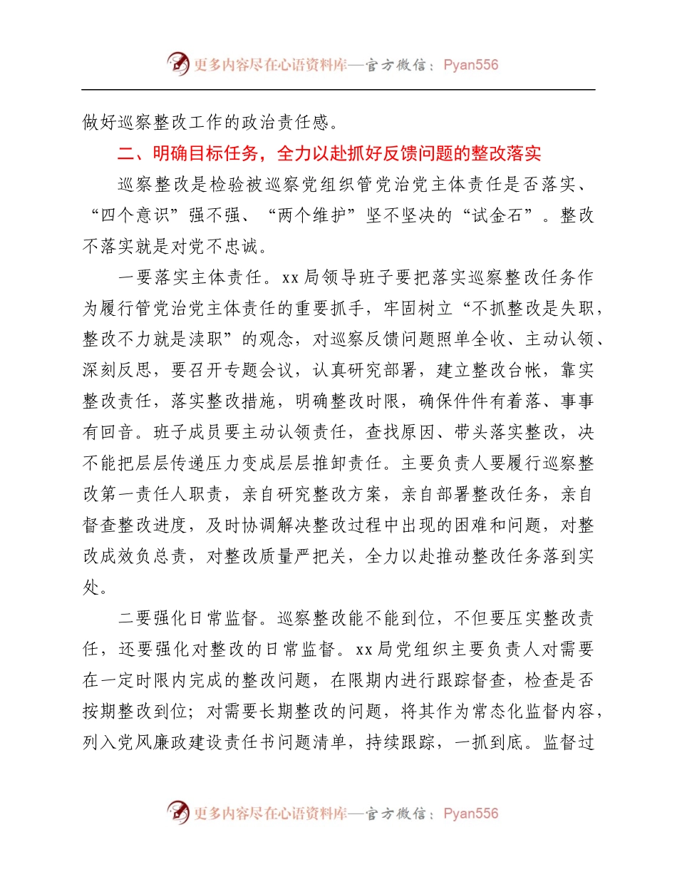 况反馈会上的讲话.docx_第2页
