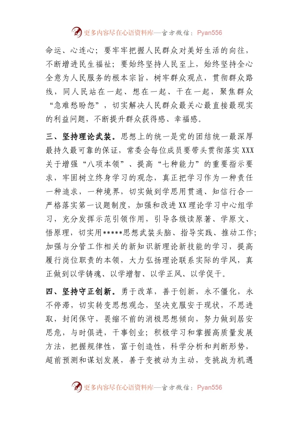 加强常委会自身建设的意见.docx_第2页
