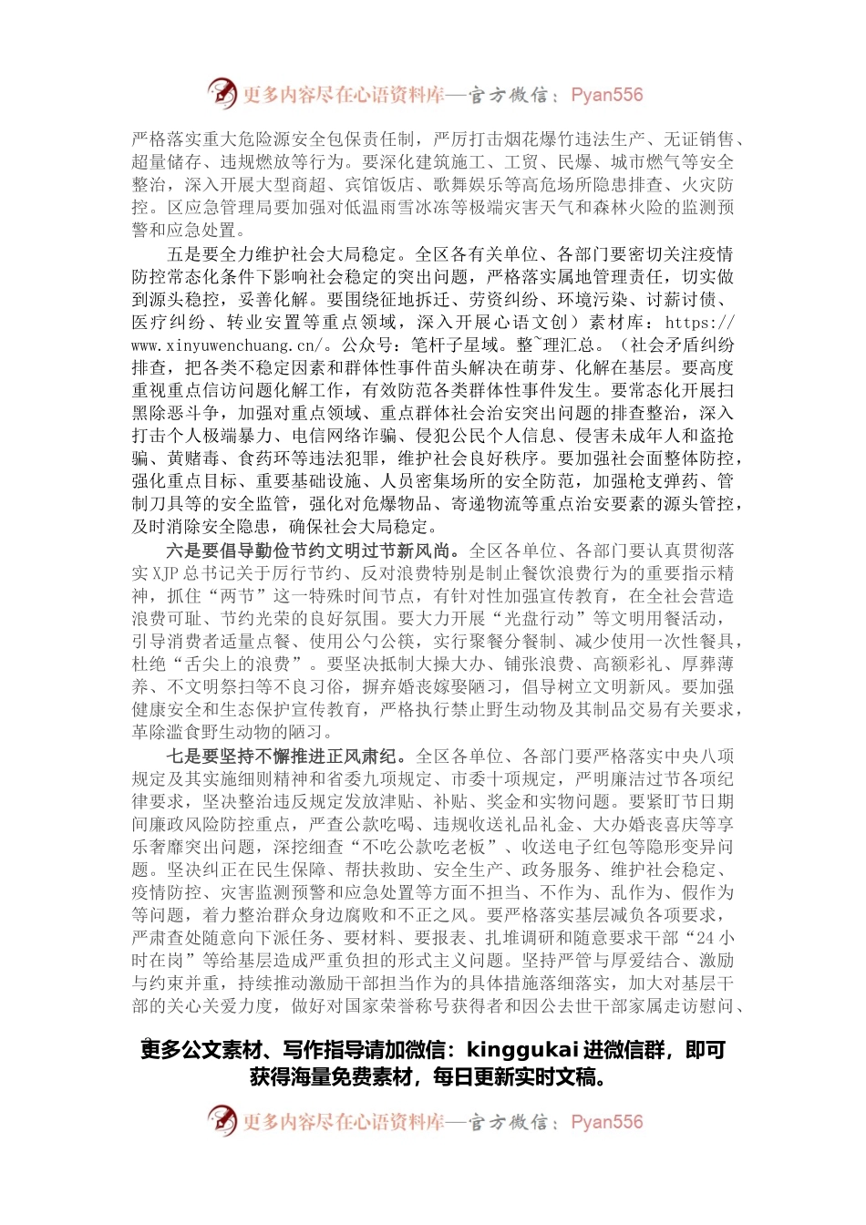 关于安排部署元旦春节期间重点工作的讲话.docx_第2页