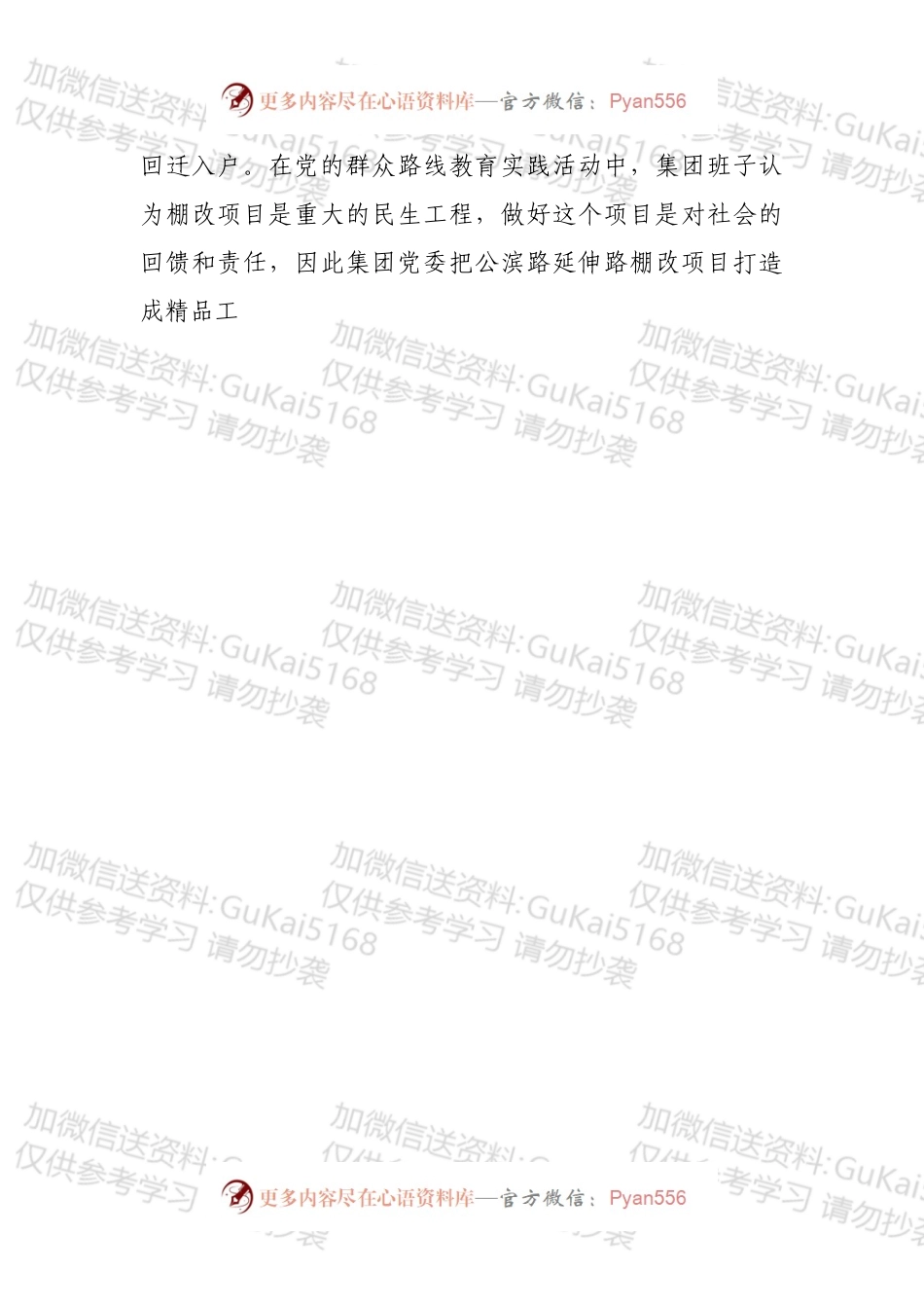 关于X投集团领导班子作风建设有关情况通报.docx_第2页