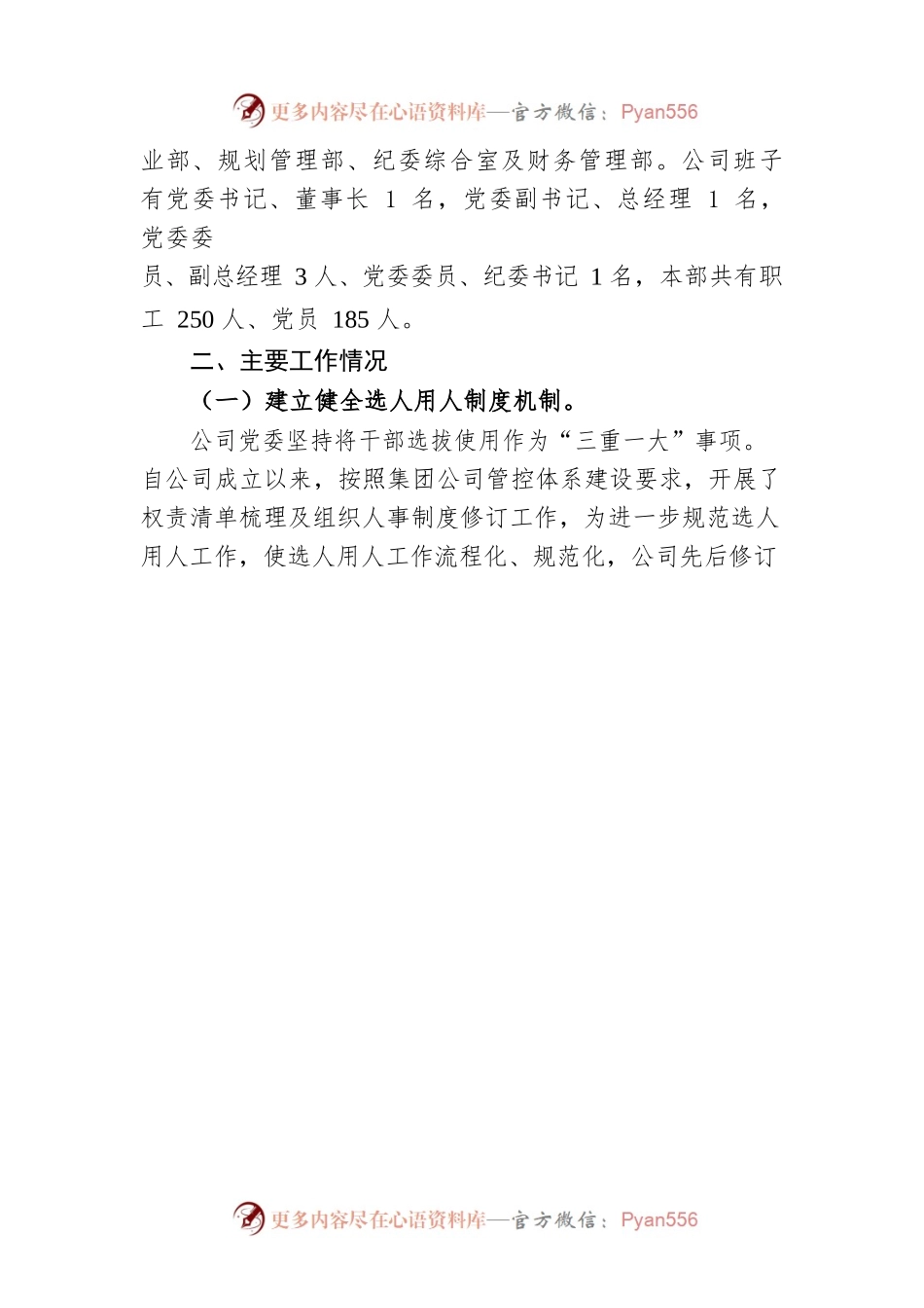 关于开展组织人事系列工作专项自查的情况报告.docx_第2页