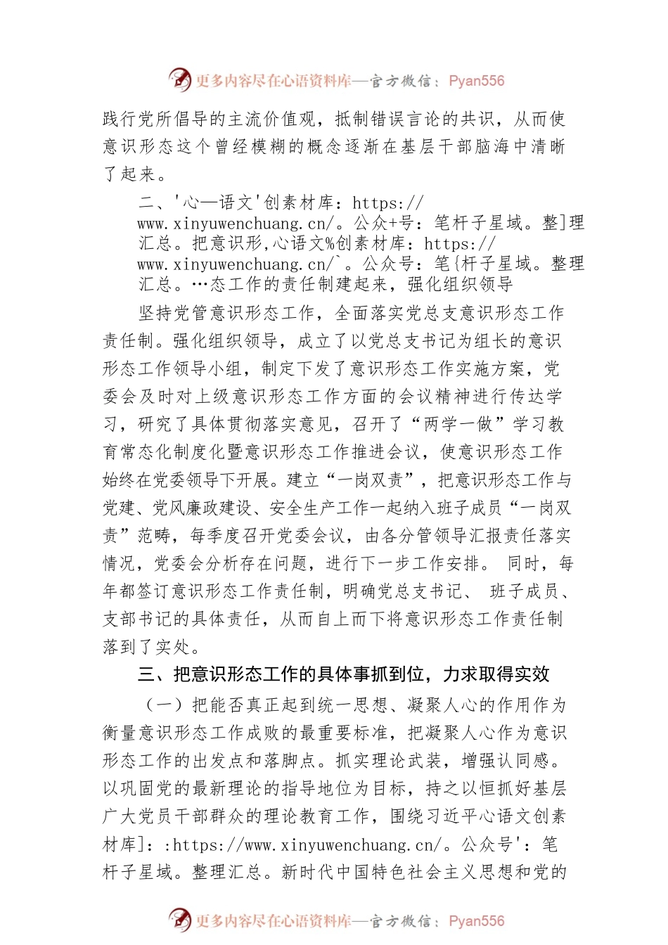 医院2022年意识形态及宣传工作总结.docx_第2页