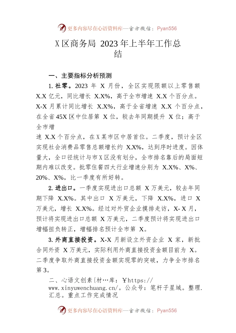 区商务局2023年上半年工作总结(20230612).docx_第1页