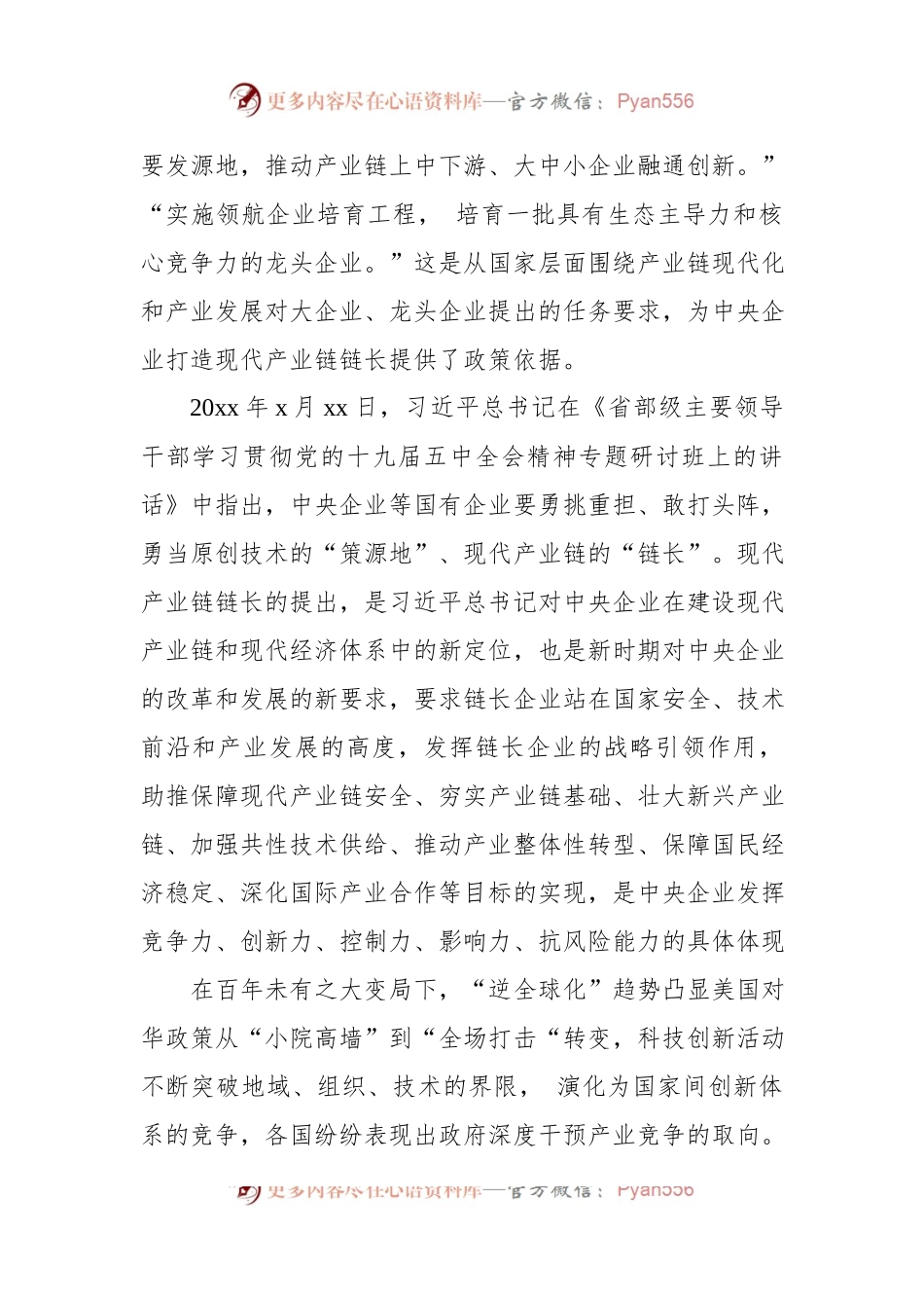 关于产业链链长的理论内涵及其功能实现调研报告.docx_第2页