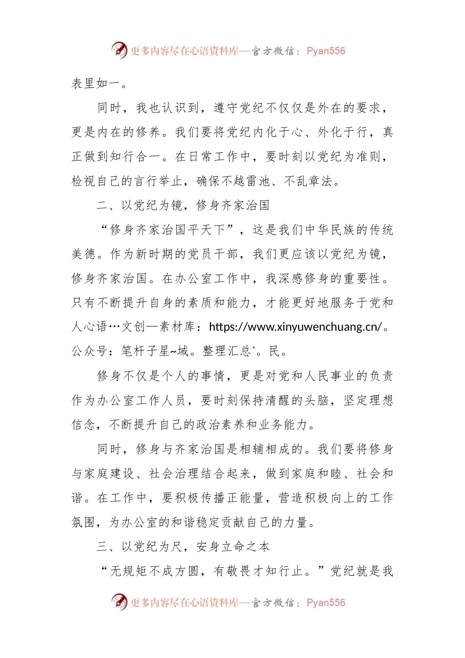 办公室工作人员党纪学习教育心得研讨体会.docx_第2页
