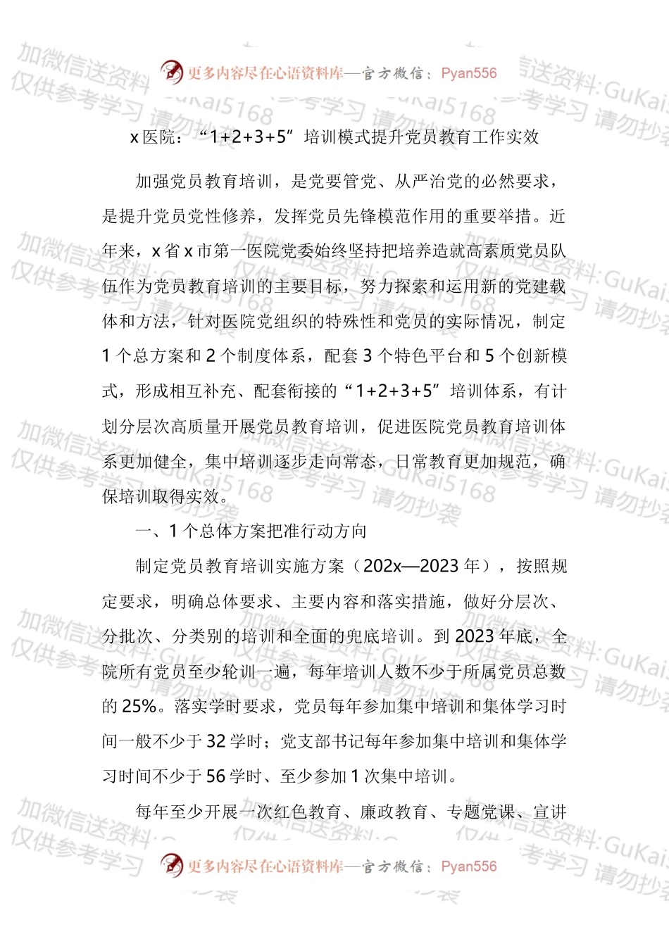 医院党员教育工作经验材料汇编.docx_第1页