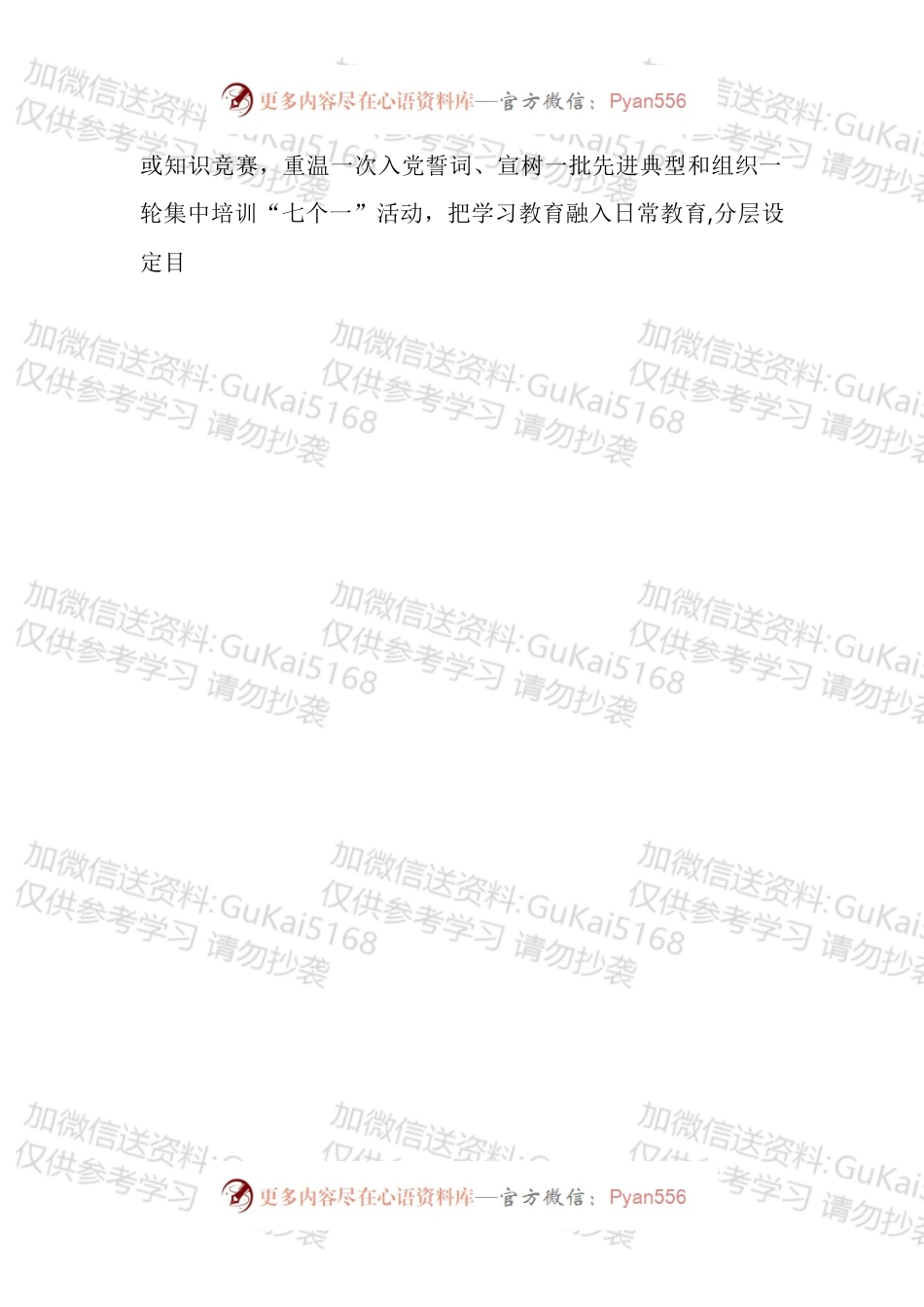 医院党员教育工作经验材料汇编.docx_第2页