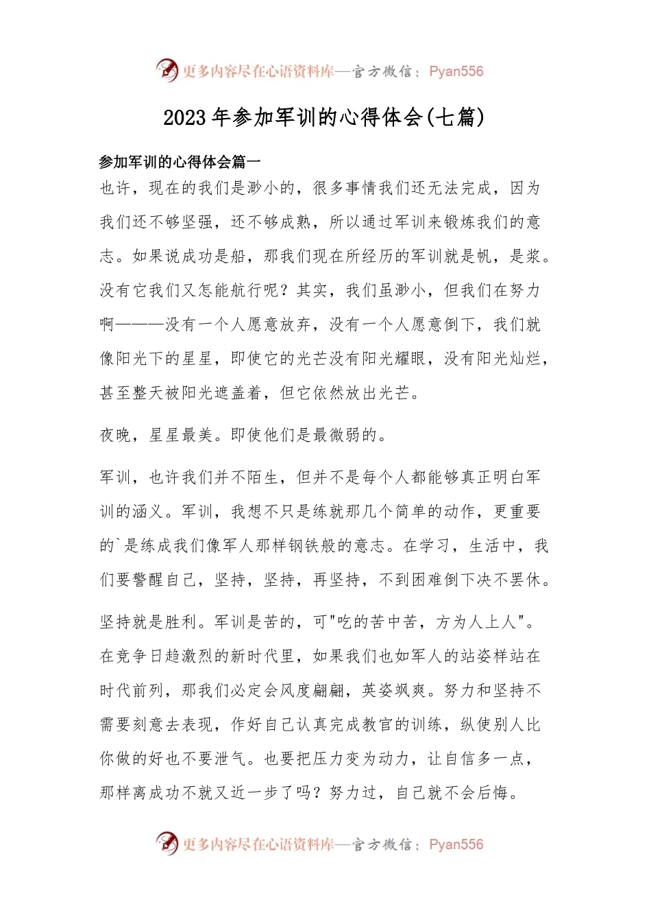 军训心得体会22篇.docx_第1页