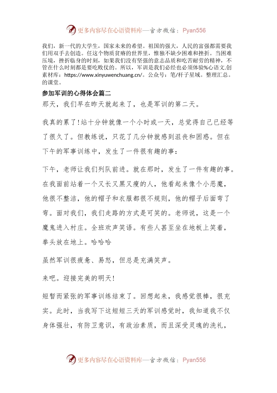 军训心得体会22篇.docx_第2页