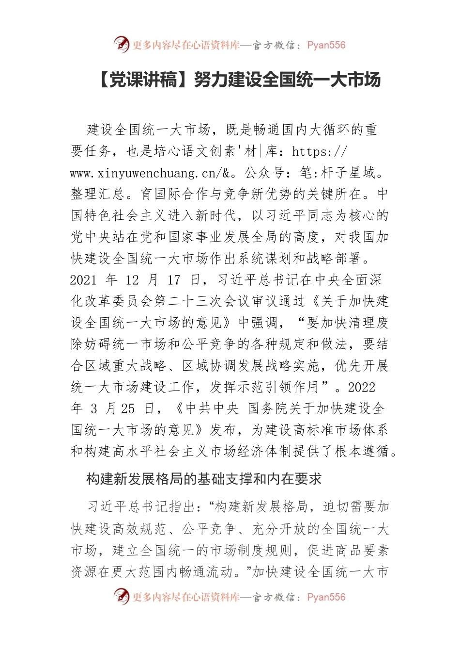 努力建设全国统一大市场.docx_第1页