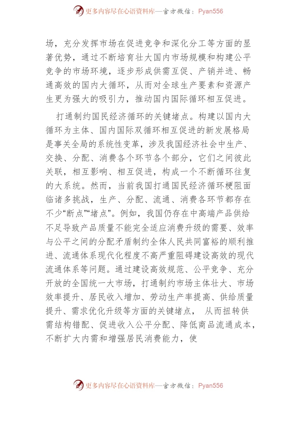 努力建设全国统一大市场.docx_第2页