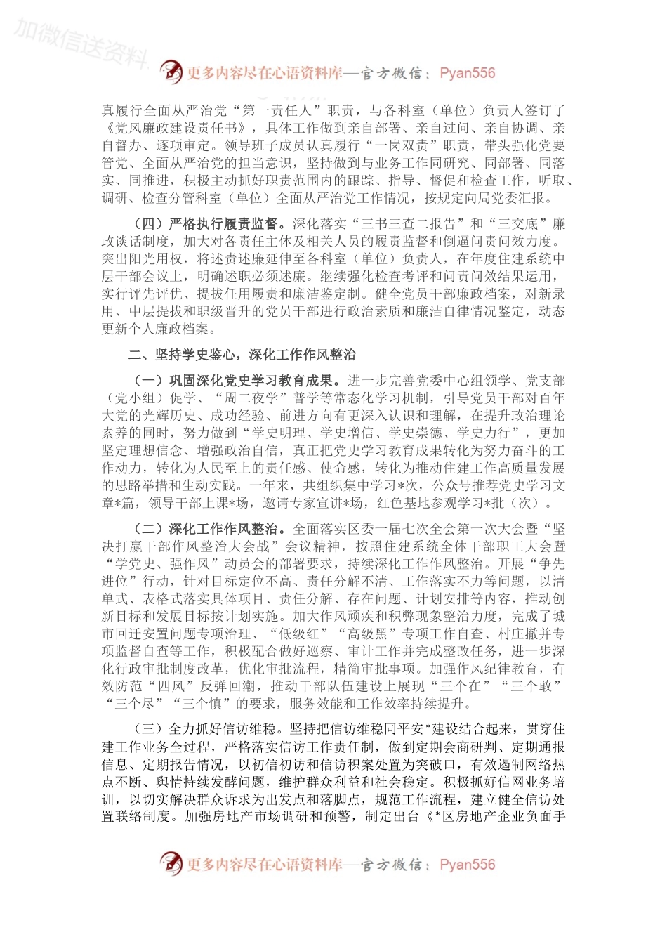 区住房和城乡建设局委员会关于2022年度政治生态建设情况报告.docx_第2页