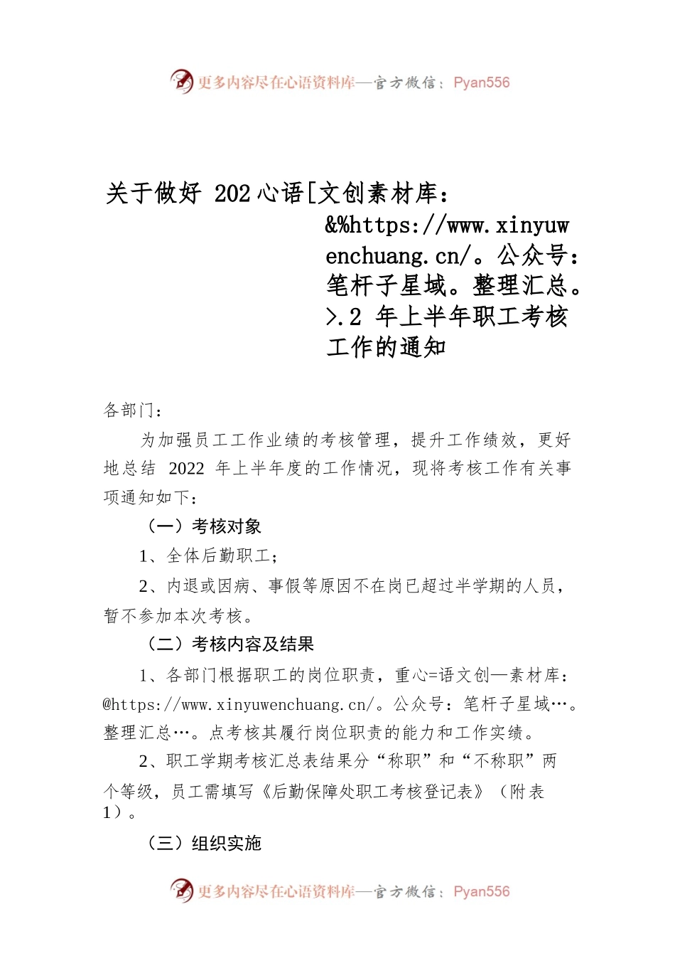 关于做好2022年上半年职工考核工作的通知.docx_第1页