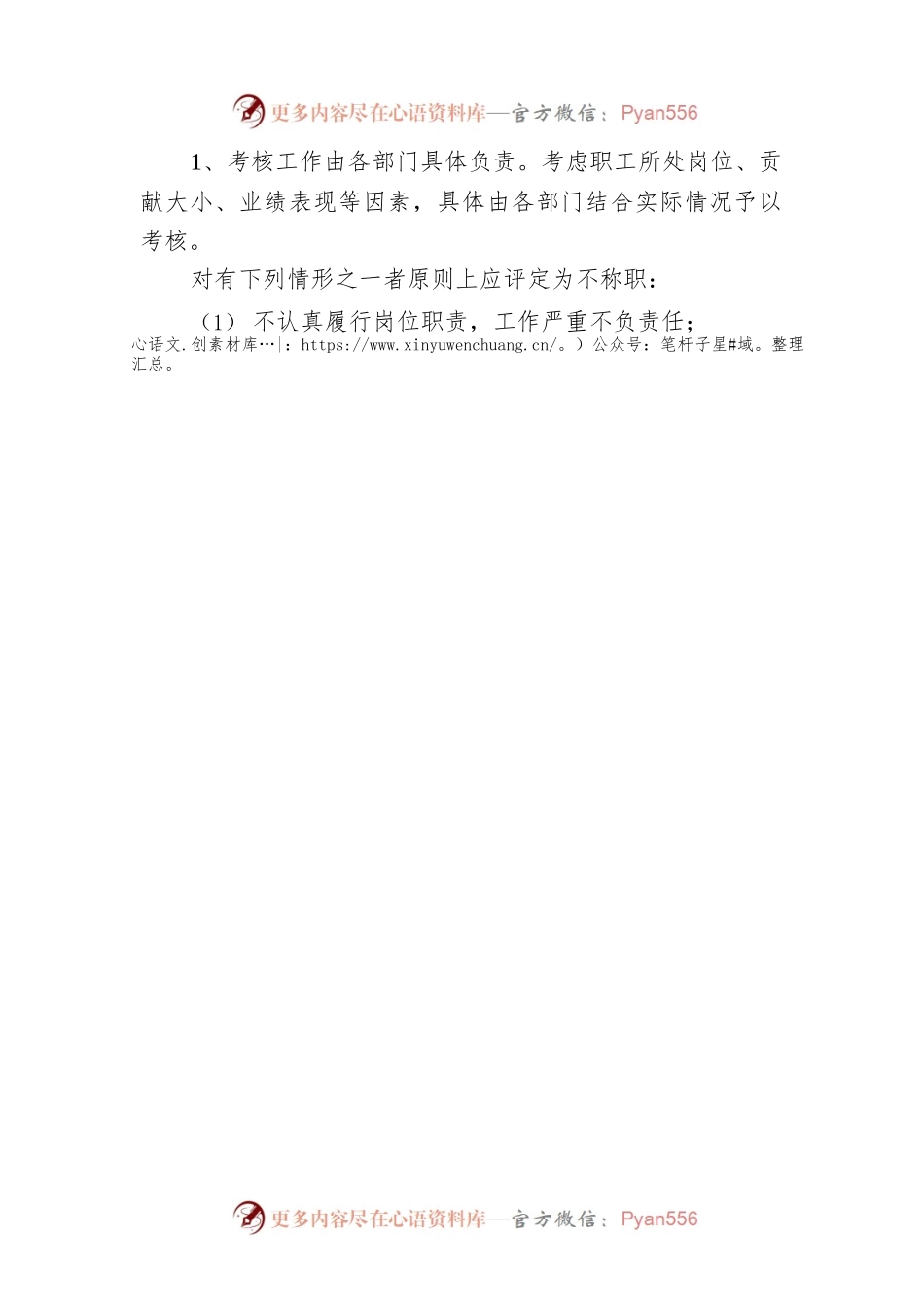 关于做好2022年上半年职工考核工作的通知.docx_第2页