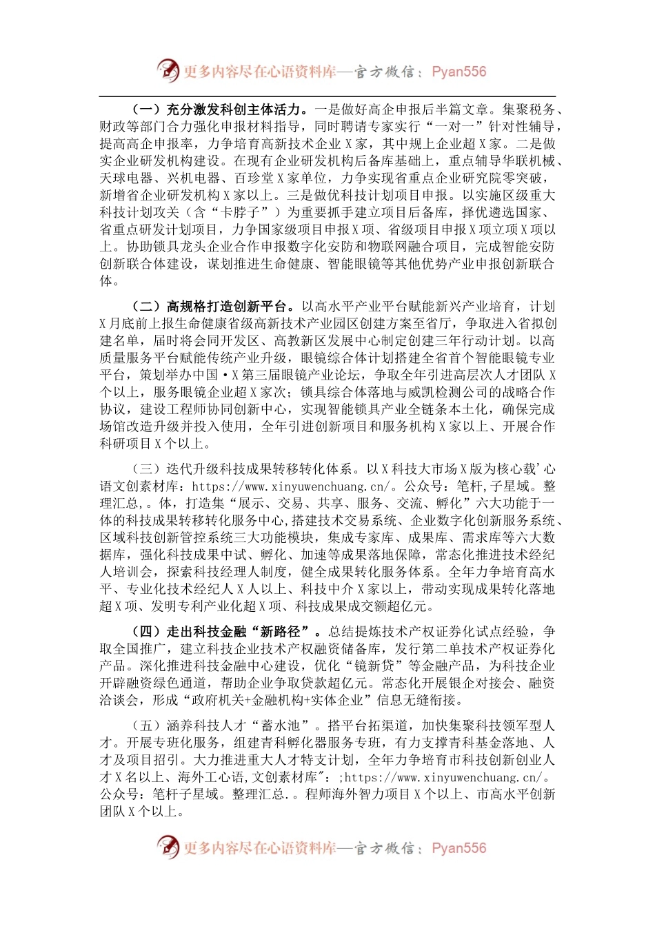 区科学技术局2021年工作总结及2022年工作计划.docx_第1页
