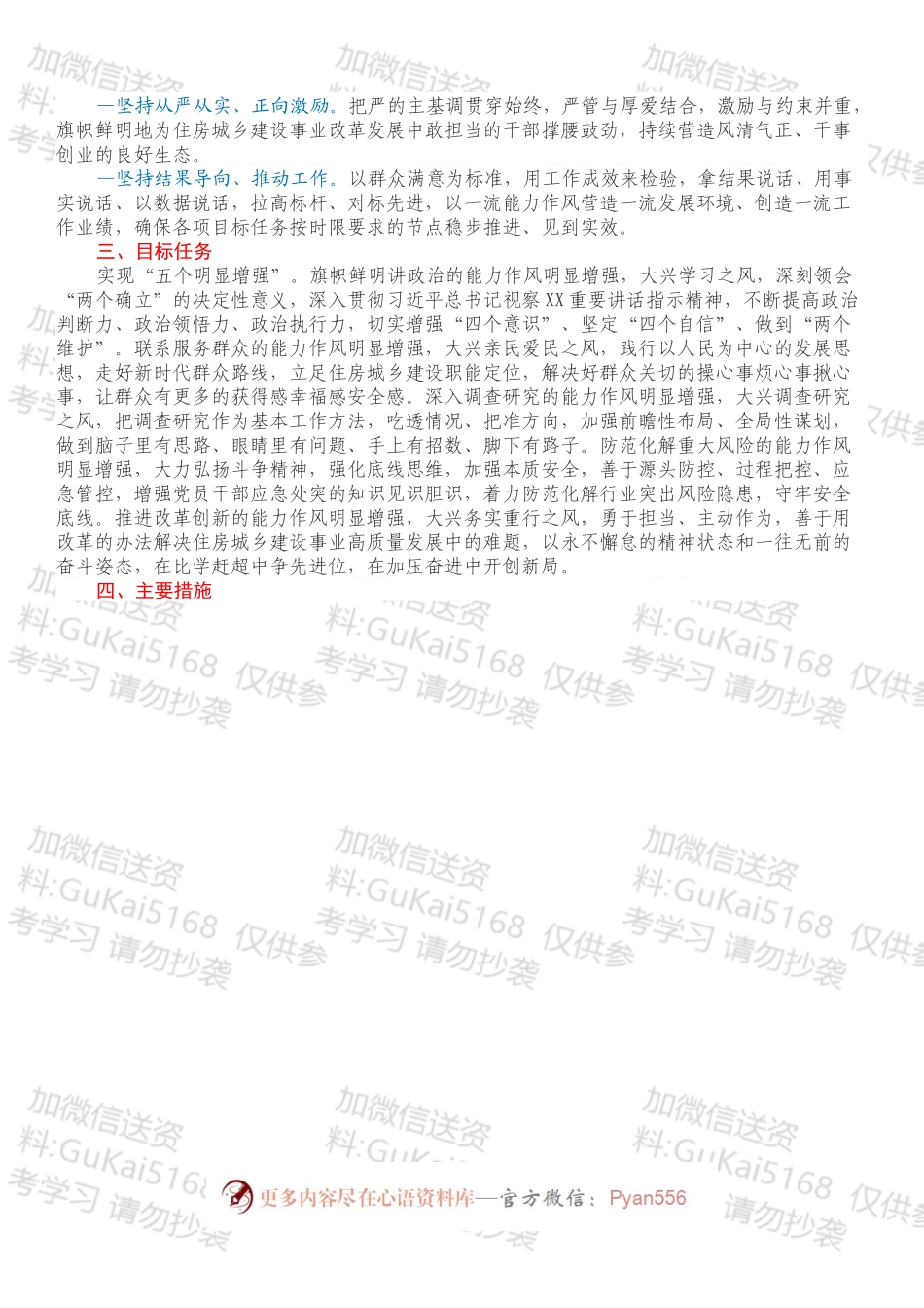 关于在开展“能力作风建设年”活动的实施方案.docx_第2页