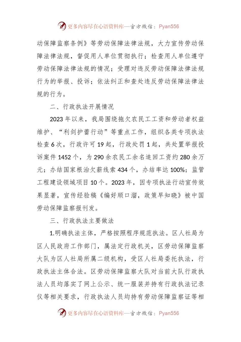 区人社局2023年行政执法工作总结和2024年工作计划.docx_第2页